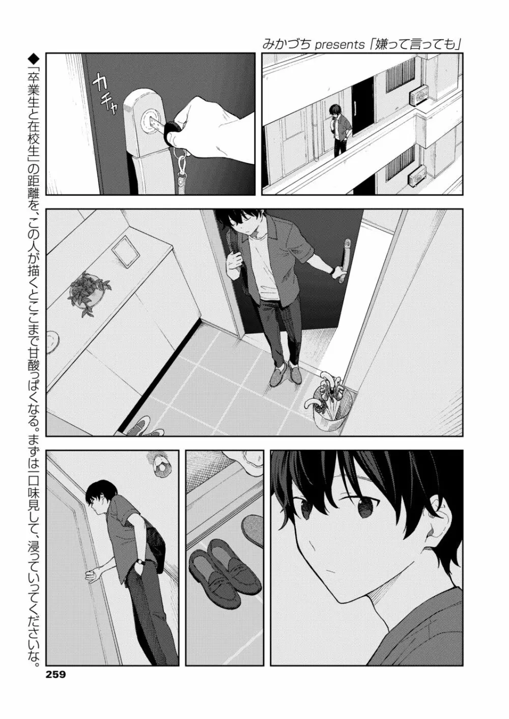 COMIC アオハ 2021 秋 Page.259