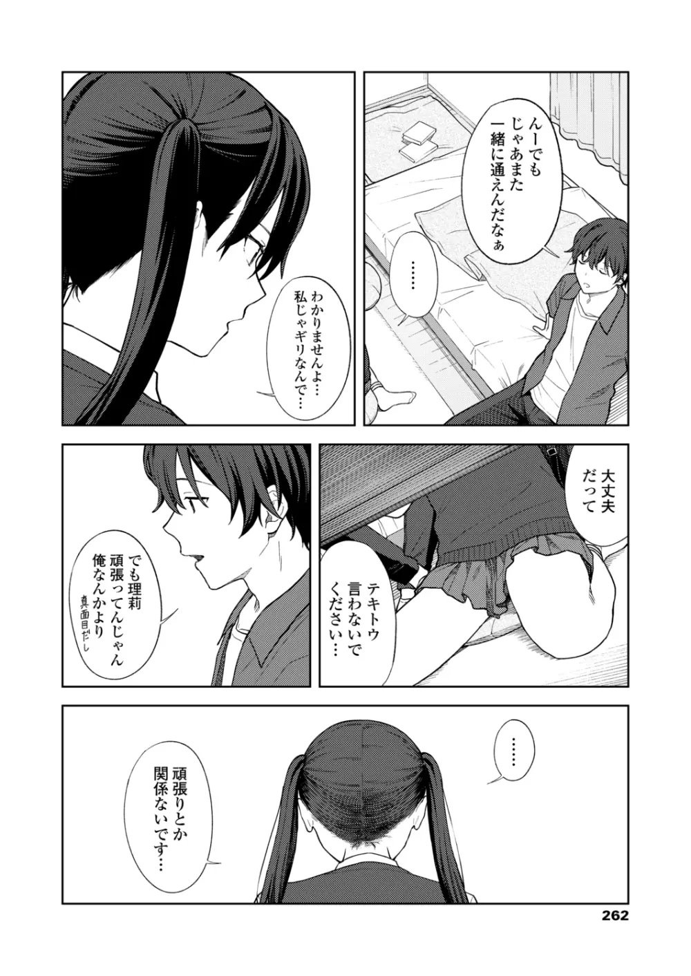 COMIC アオハ 2021 秋 Page.262