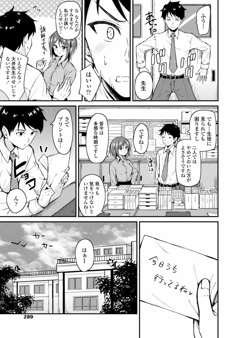 COMIC アオハ 2021 秋 Page.289