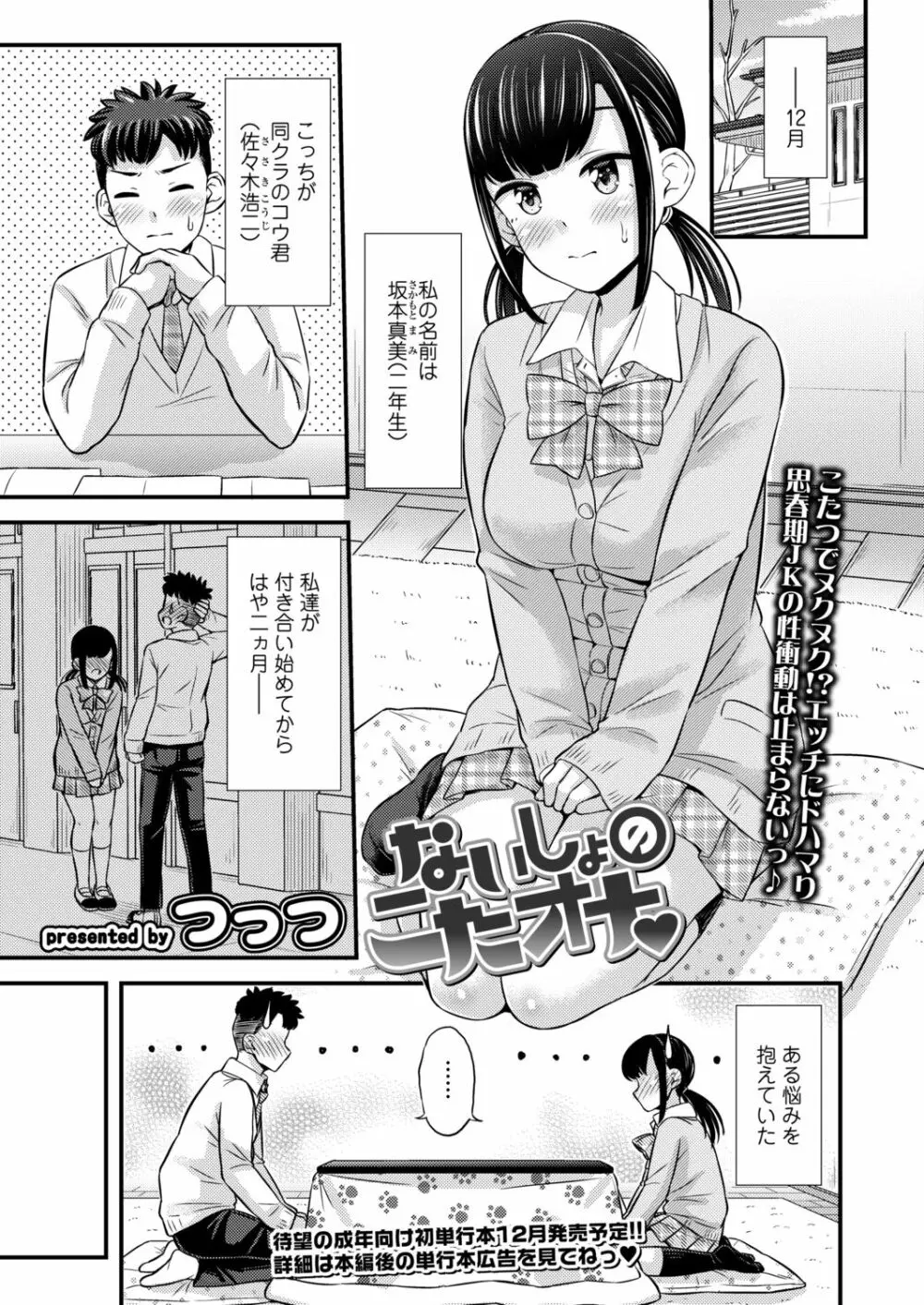 COMIC アオハ 2021 秋 Page.3