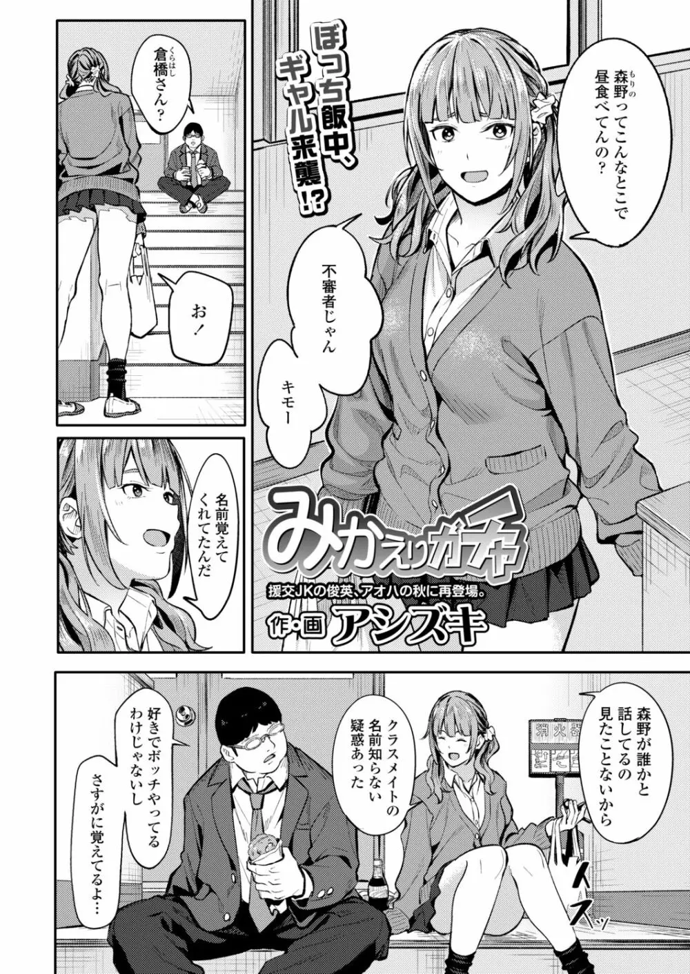 COMIC アオハ 2021 秋 Page.30