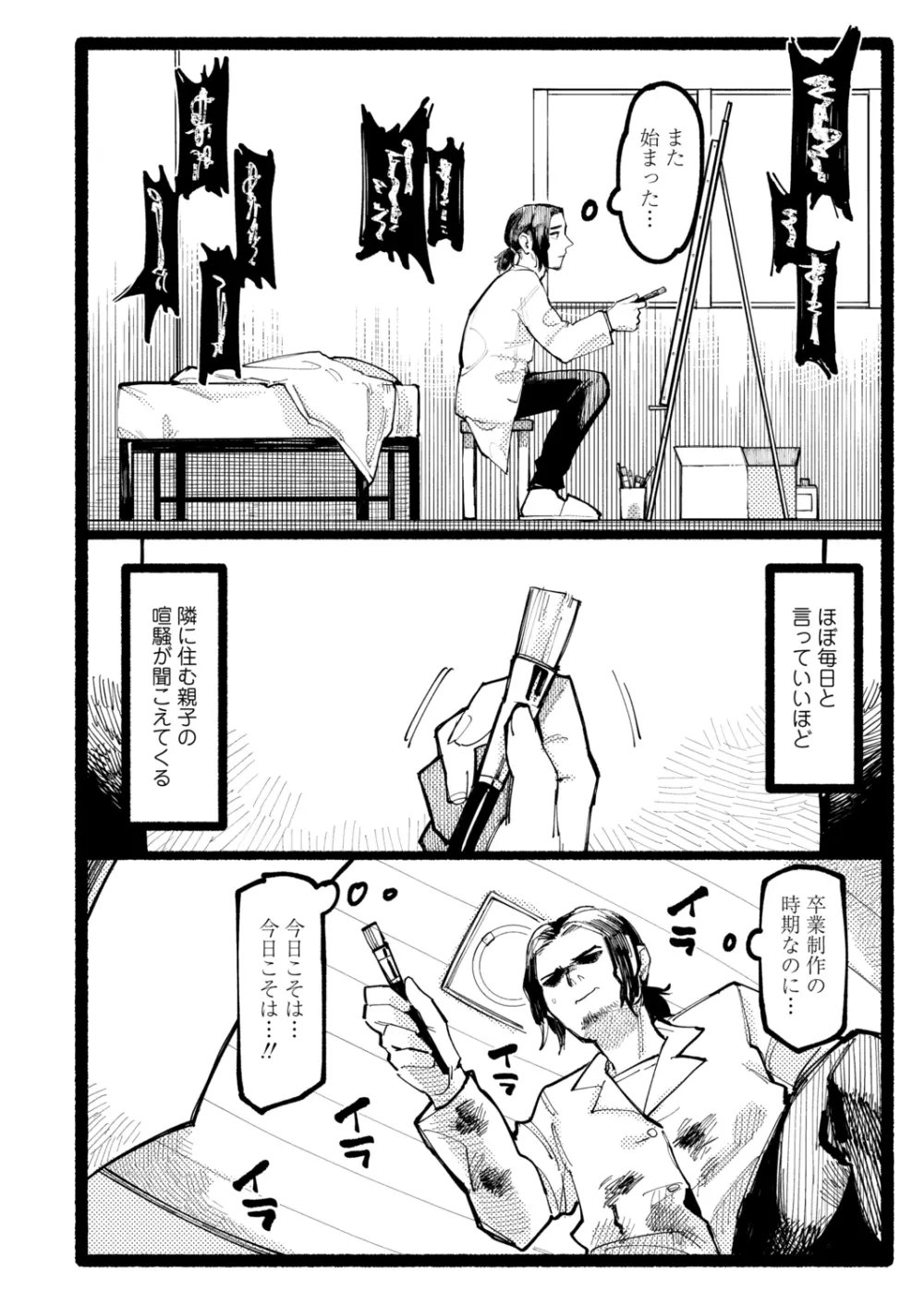 COMIC アオハ 2021 秋 Page.310
