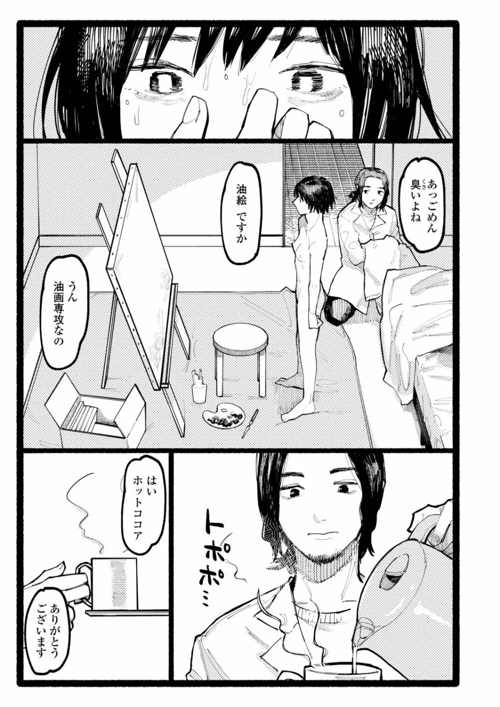 COMIC アオハ 2021 秋 Page.313