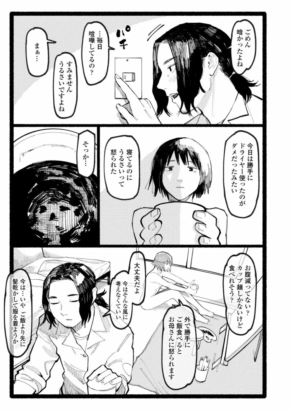 COMIC アオハ 2021 秋 Page.315