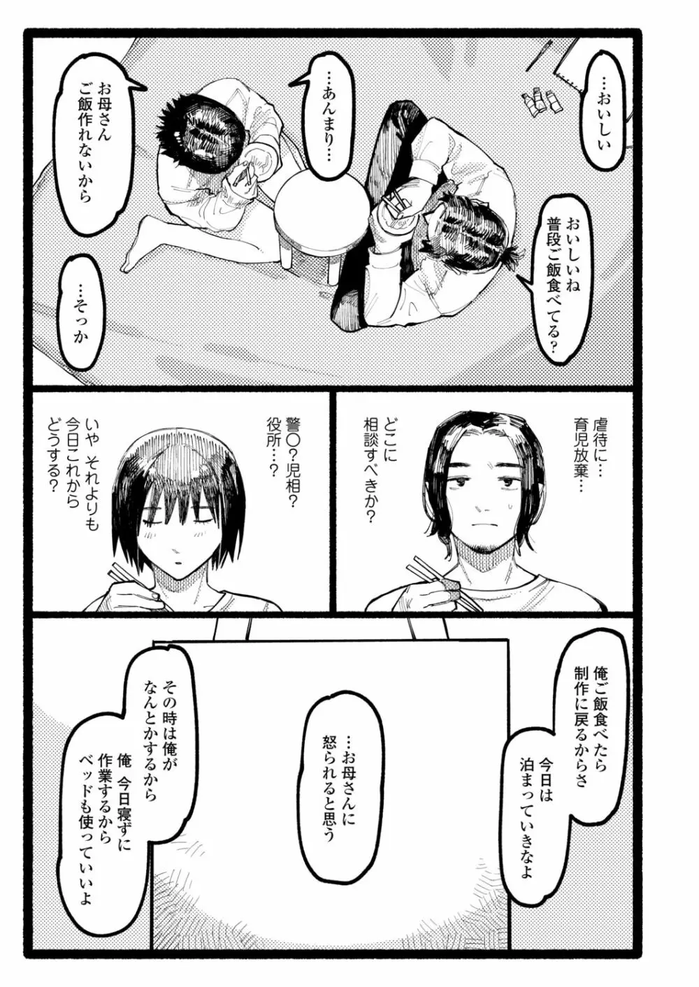 COMIC アオハ 2021 秋 Page.317