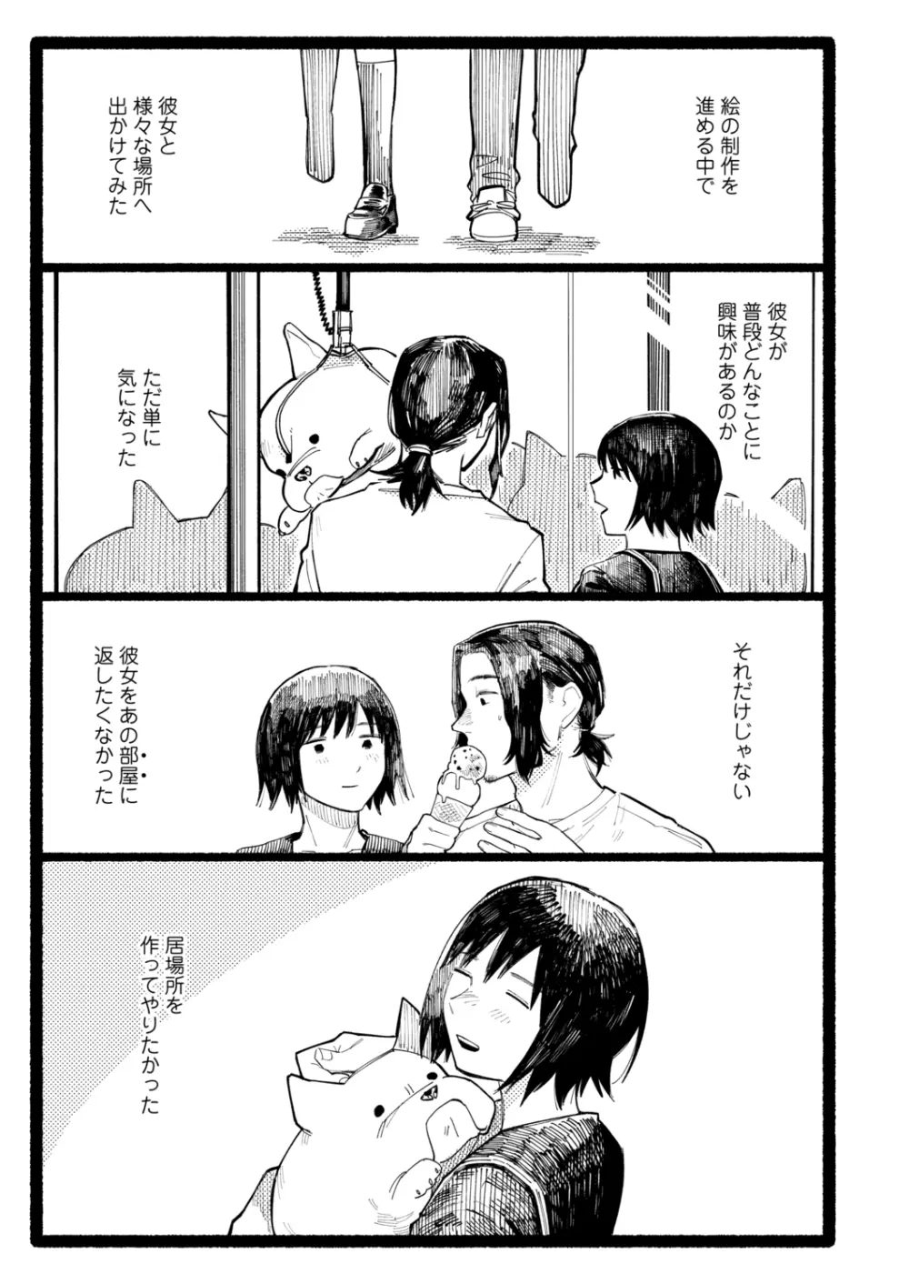 COMIC アオハ 2021 秋 Page.327