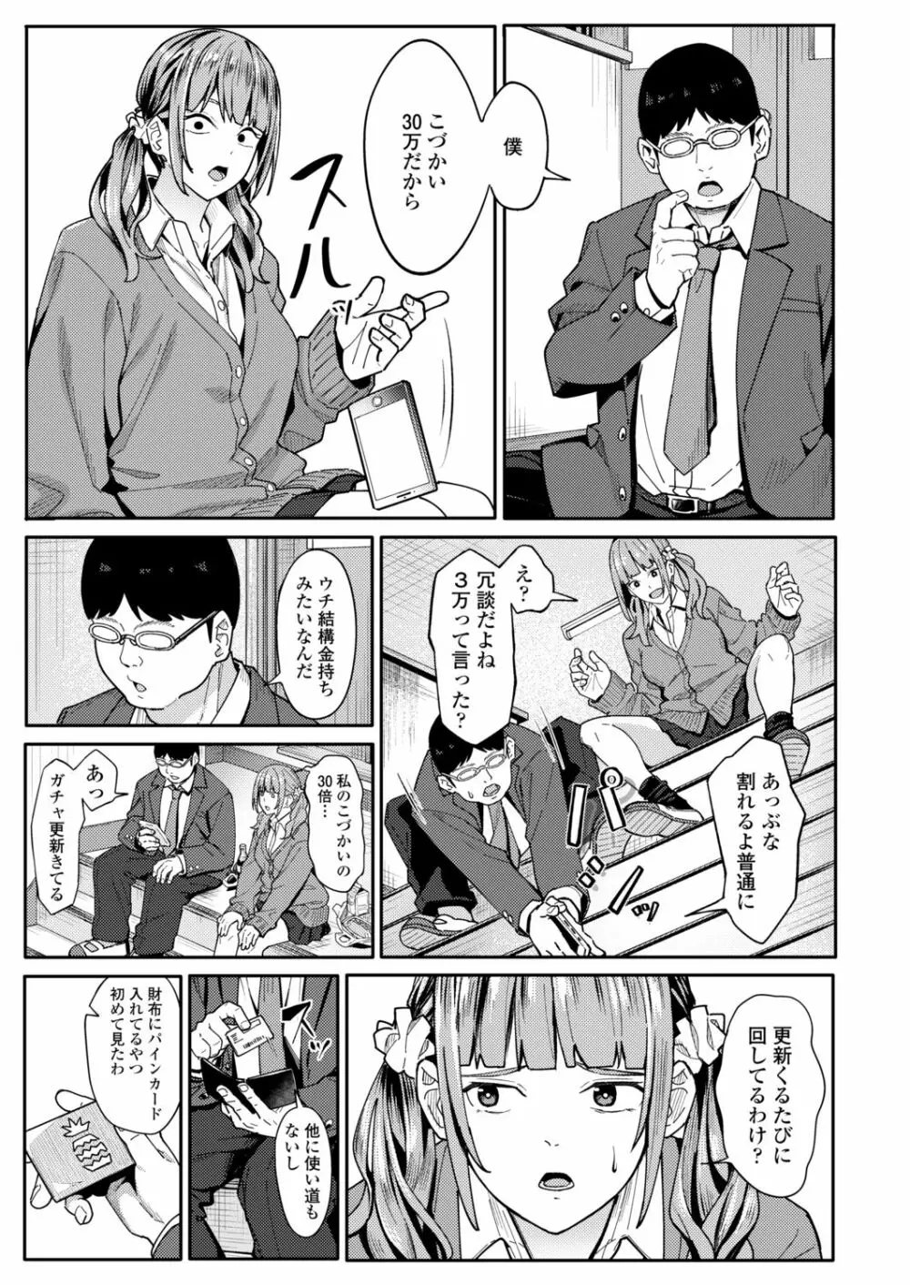 COMIC アオハ 2021 秋 Page.33