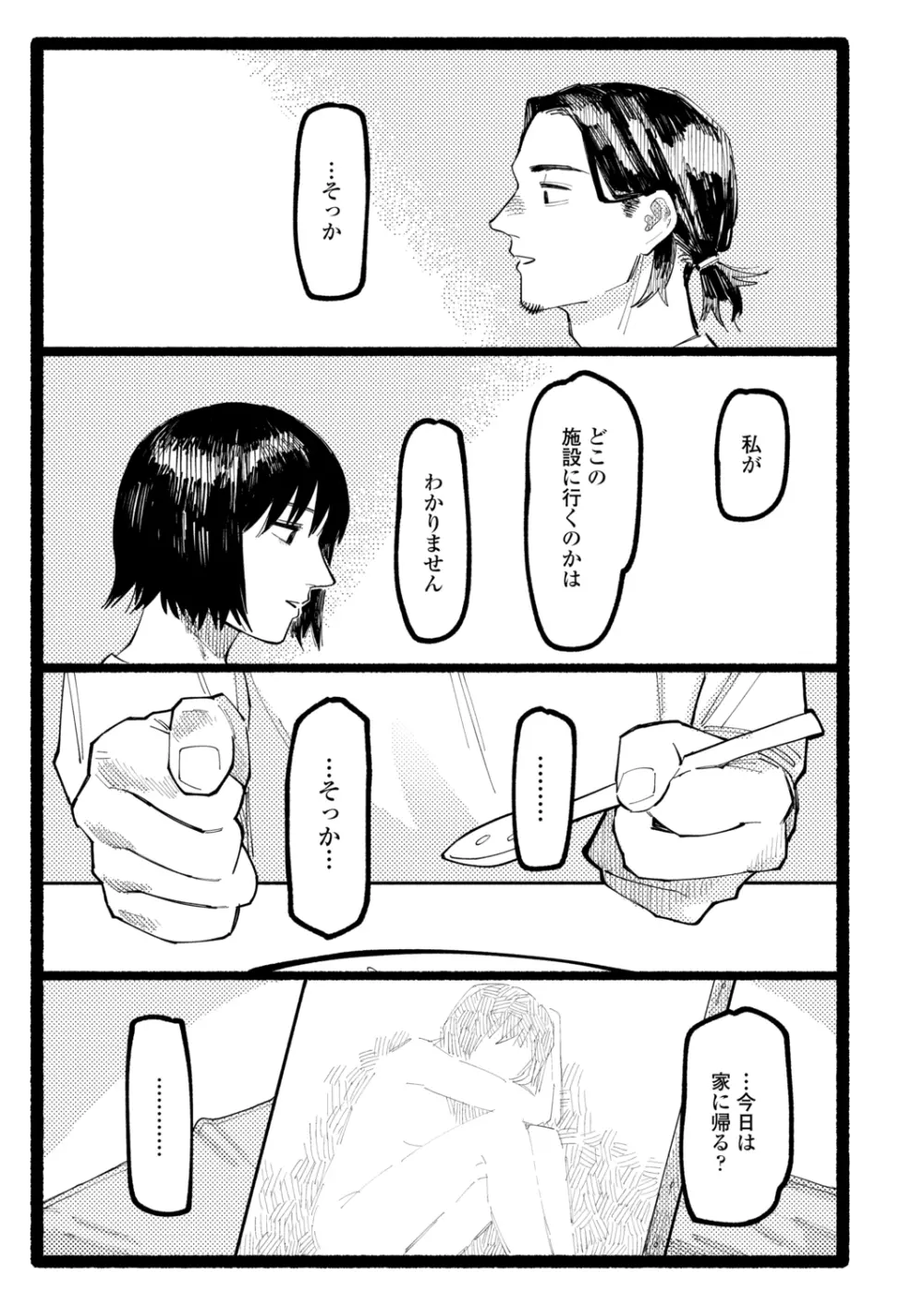 COMIC アオハ 2021 秋 Page.331