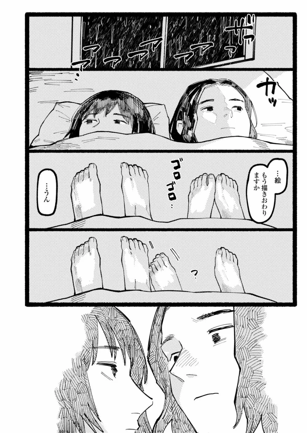COMIC アオハ 2021 秋 Page.332