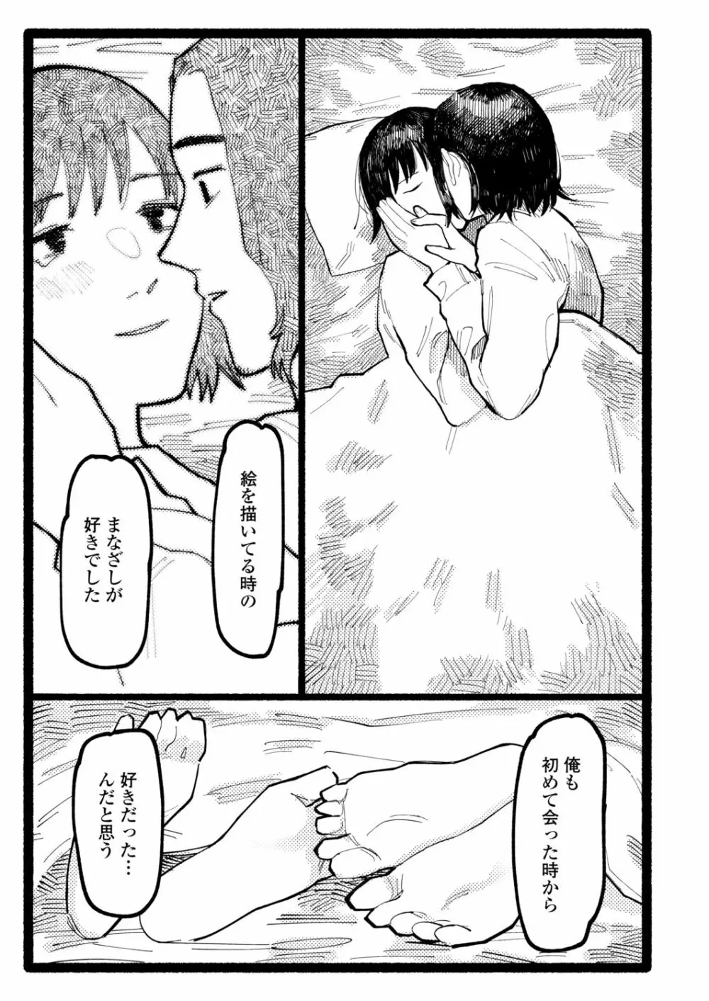 COMIC アオハ 2021 秋 Page.333