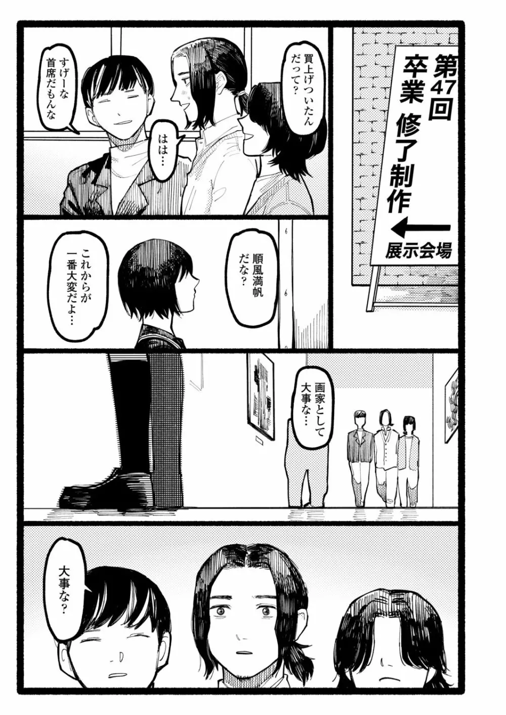COMIC アオハ 2021 秋 Page.347