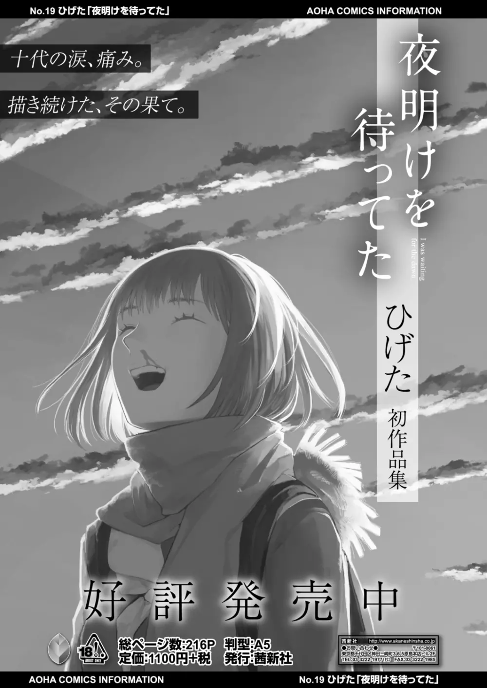 COMIC アオハ 2021 秋 Page.349