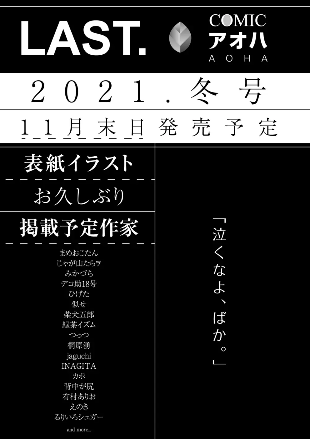 COMIC アオハ 2021 秋 Page.351