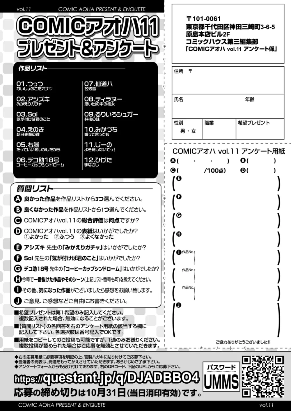COMIC アオハ 2021 秋 Page.352
