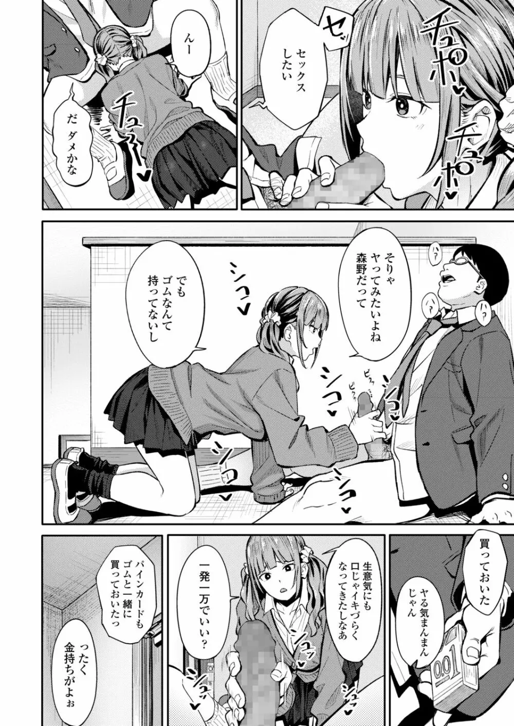 COMIC アオハ 2021 秋 Page.40