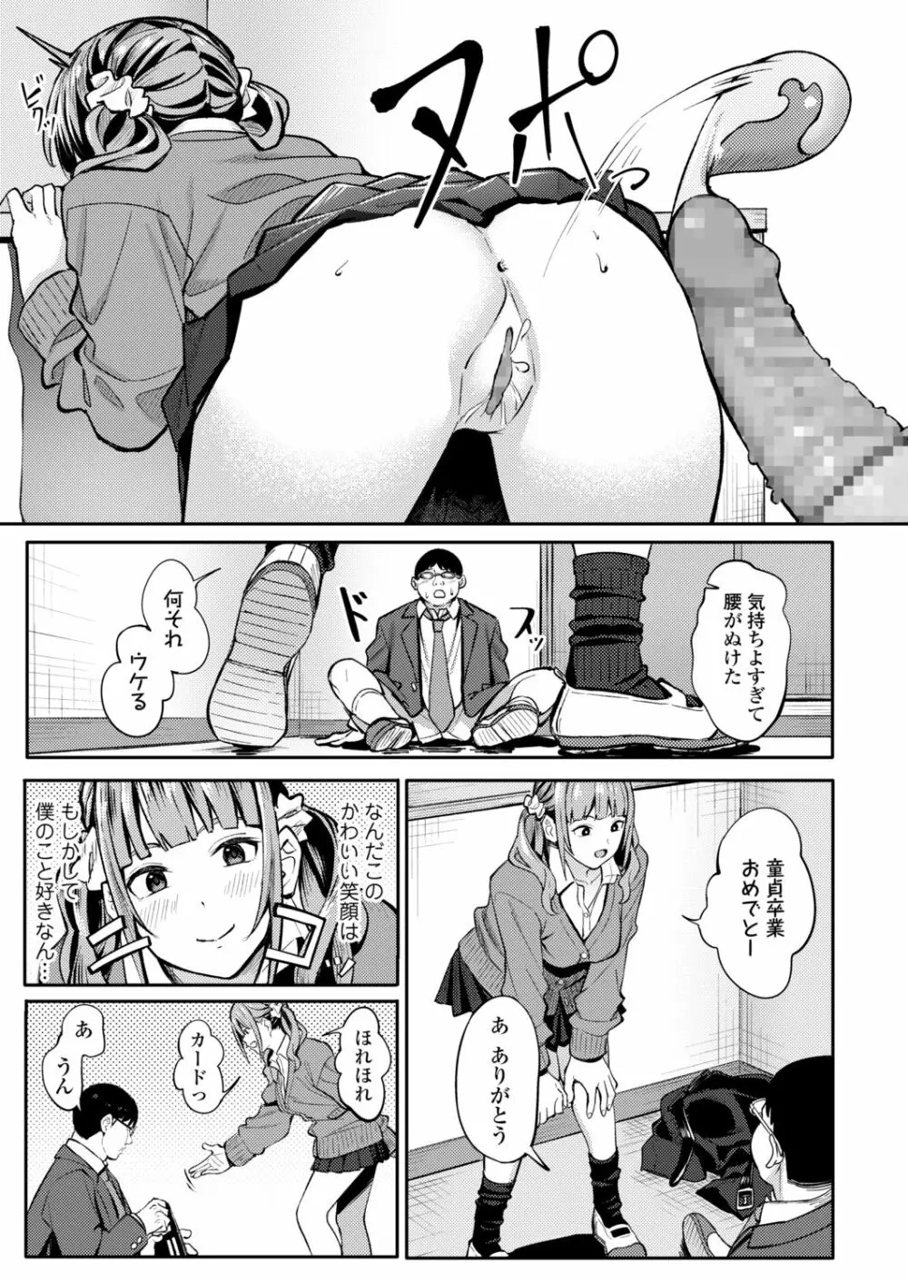 COMIC アオハ 2021 秋 Page.43