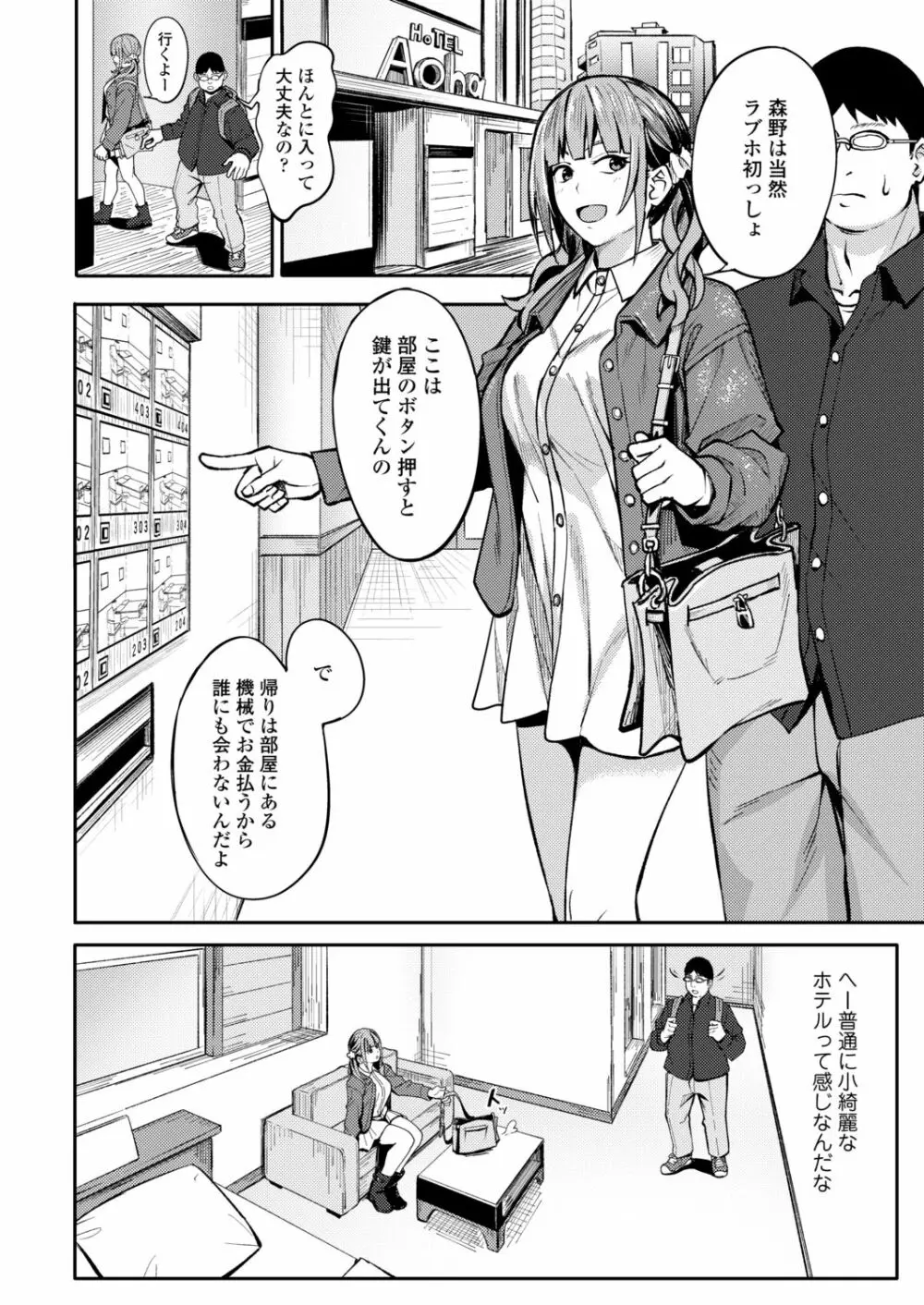 COMIC アオハ 2021 秋 Page.46