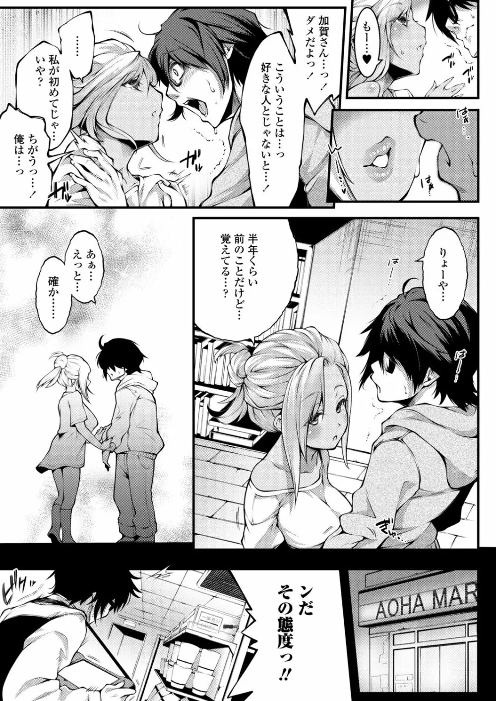 COMIC アオハ 2021 秋 Page.69