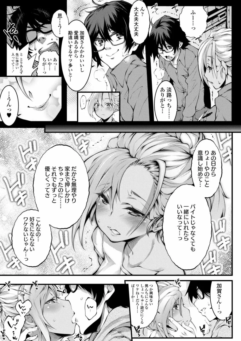 COMIC アオハ 2021 秋 Page.71