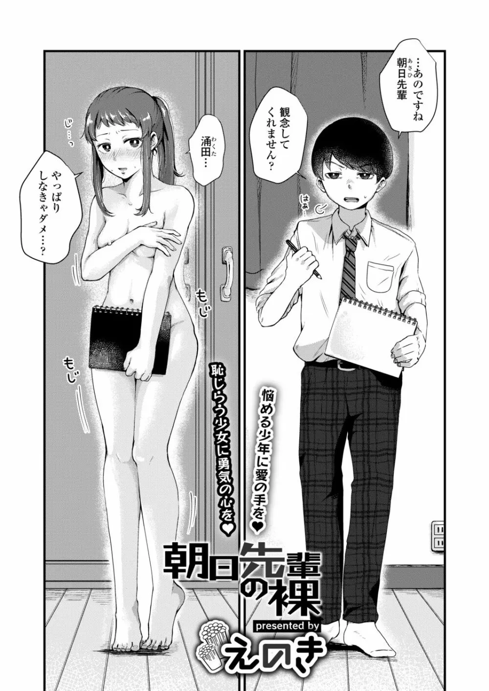 COMIC アオハ 2021 秋 Page.93