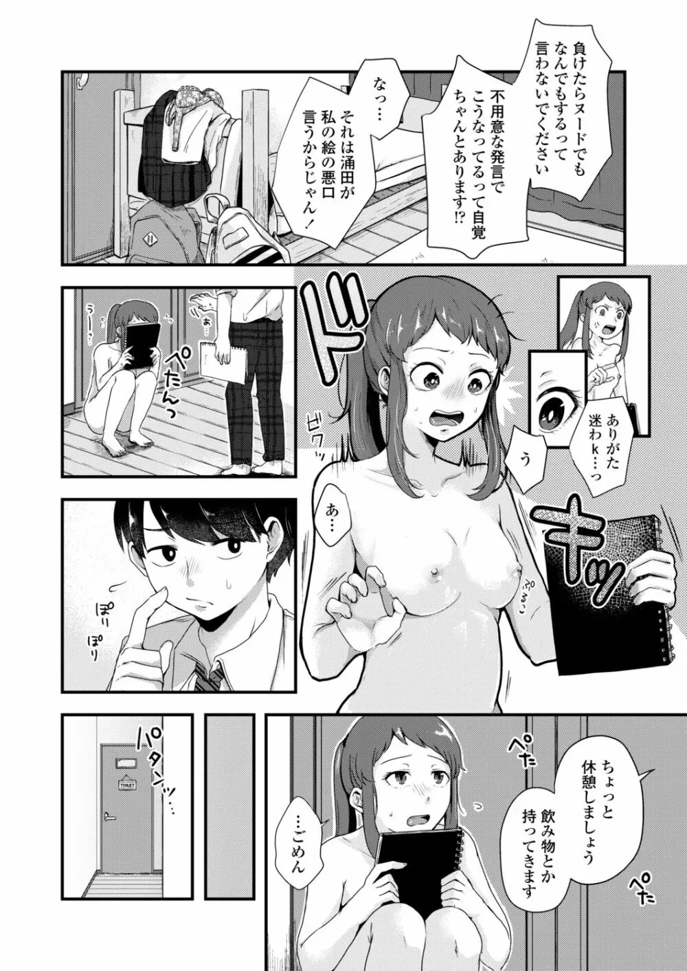 COMIC アオハ 2021 秋 Page.94