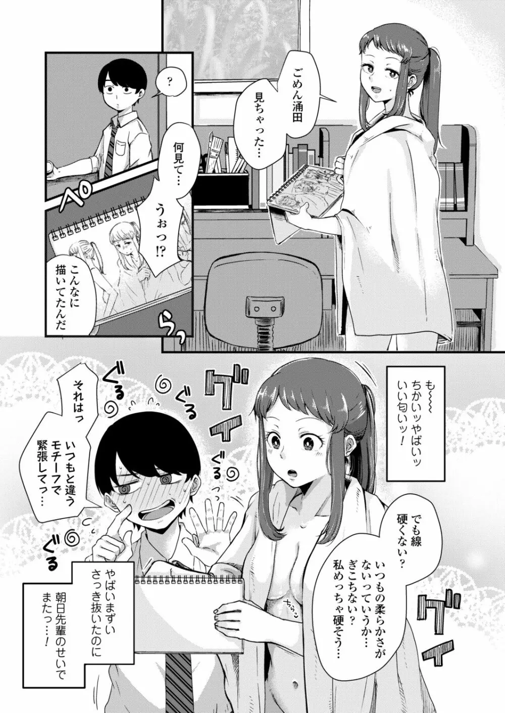 COMIC アオハ 2021 秋 Page.97