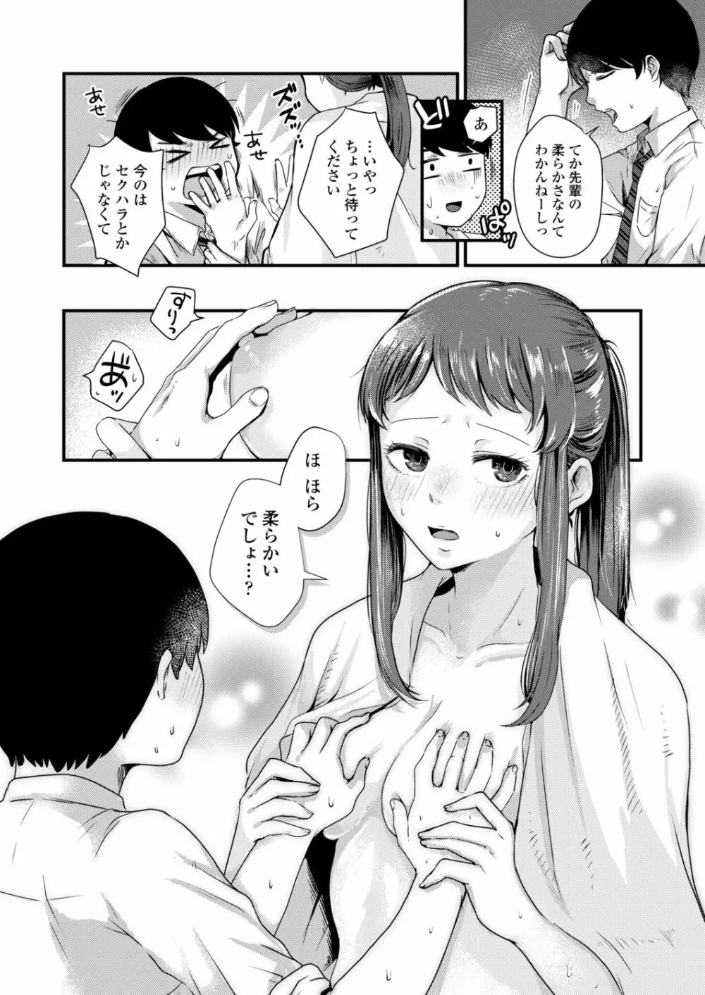 COMIC アオハ 2021 秋 Page.98