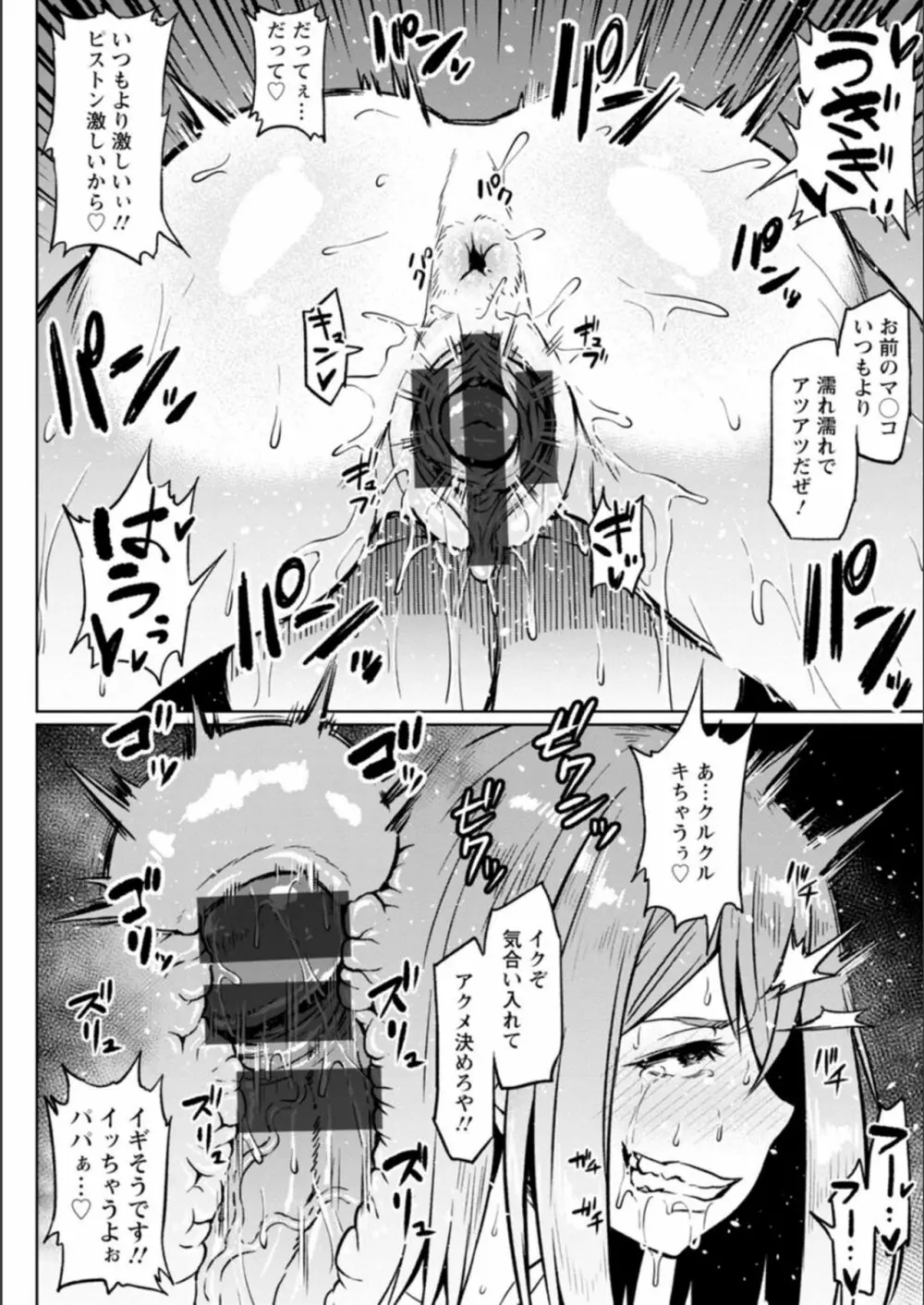 NTRな世界 Page.68