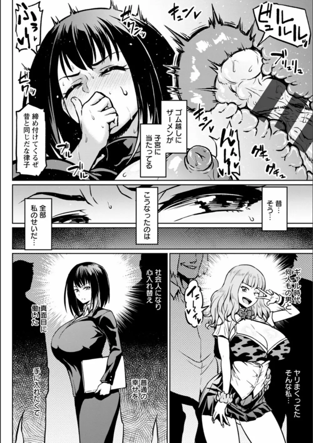 NTRな世界 Page.76