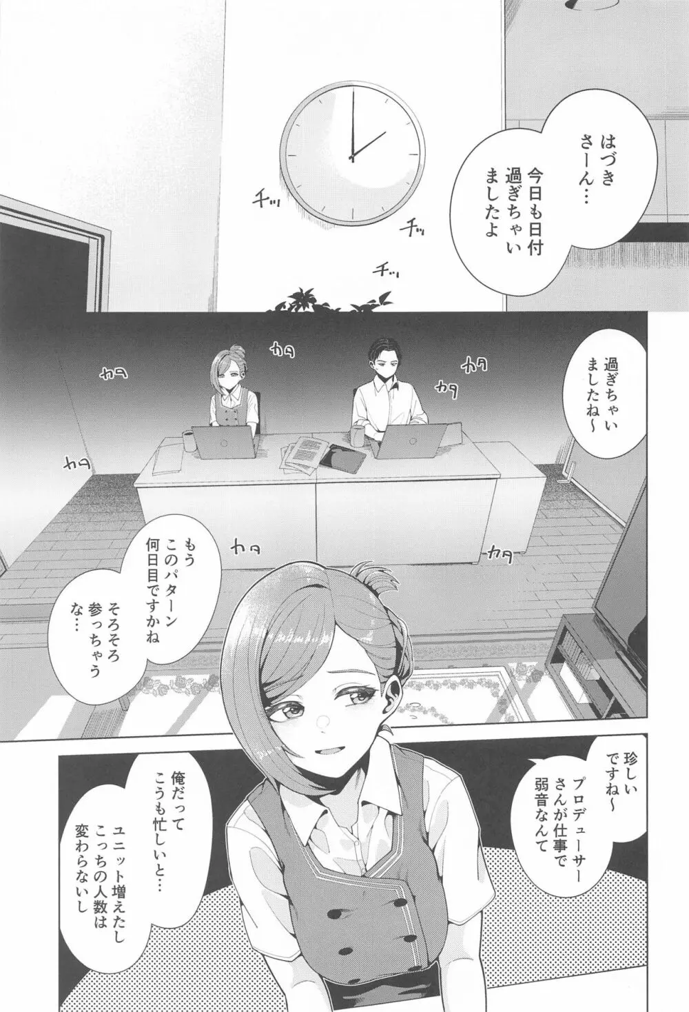 深夜手当 Page.2