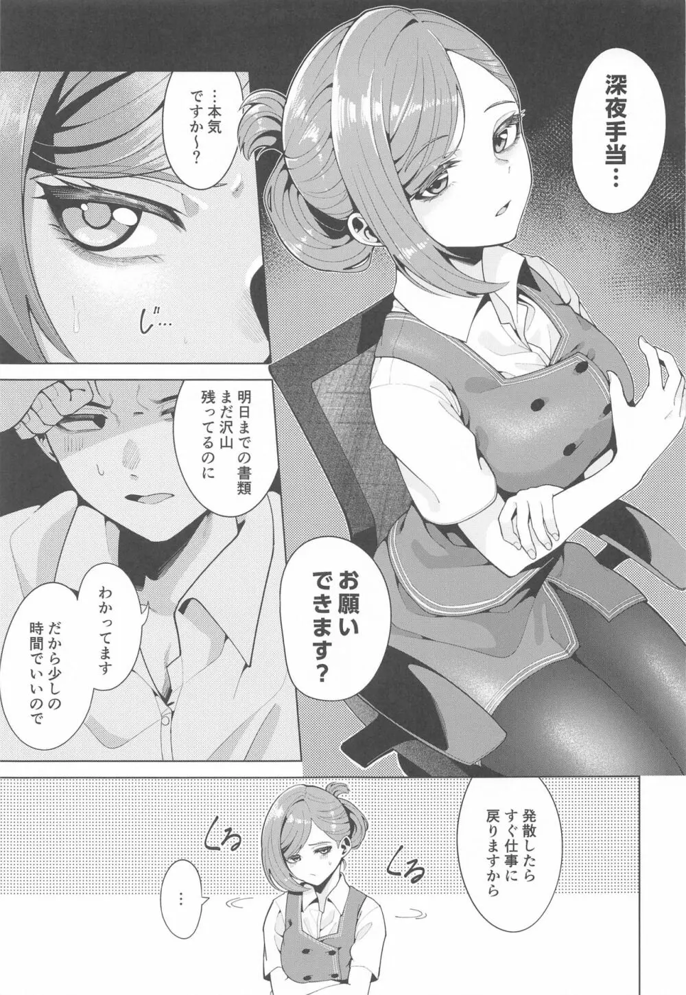 深夜手当 Page.4