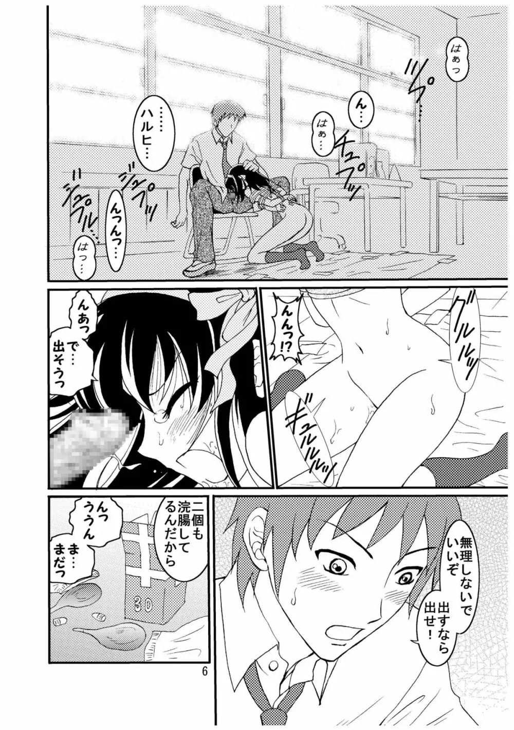 涼宮ハルヒさんの危険な愛体験2 Page.6