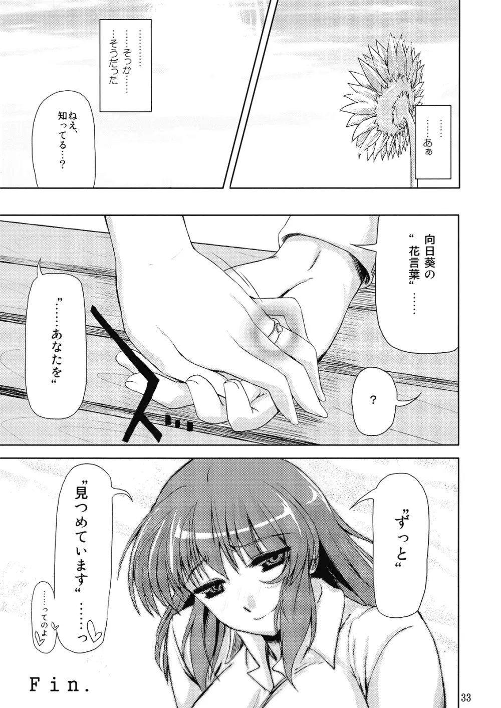 太陽の畑にて･それから + ペーパー Page.34