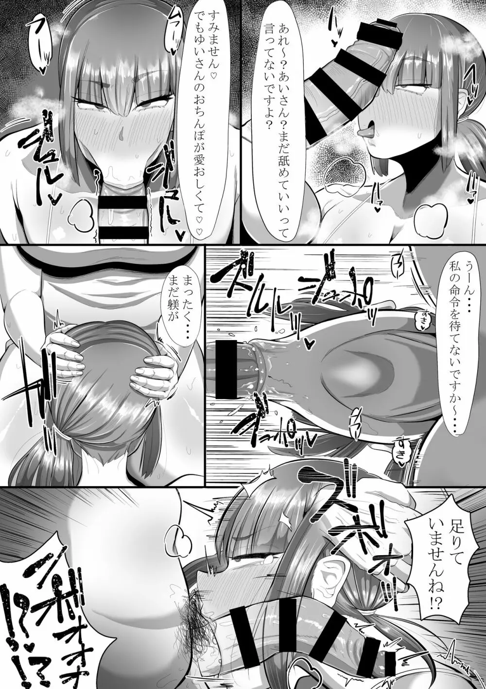 私をアイシテくれるのは Page.22