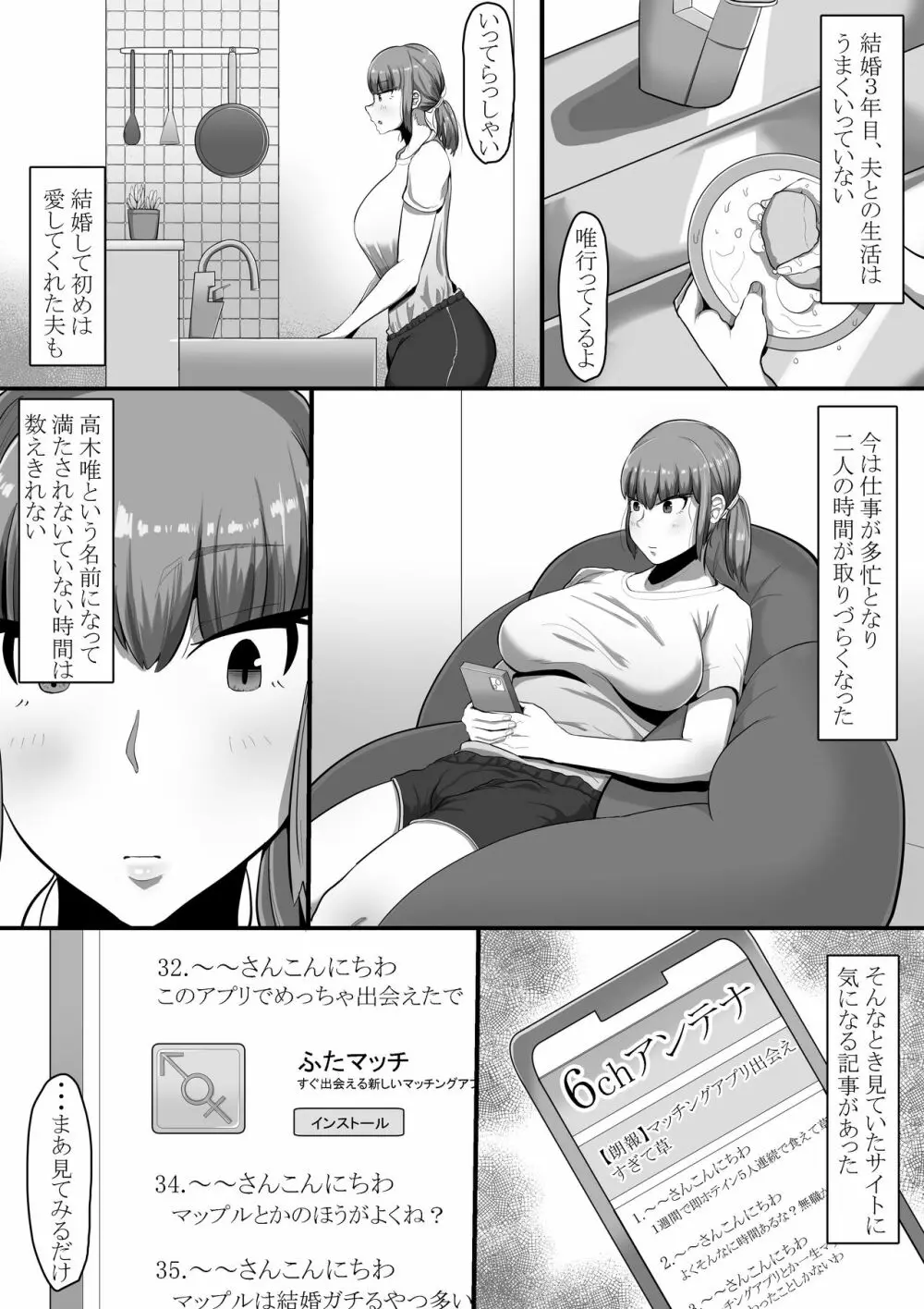 私をアイシテくれるのは Page.3