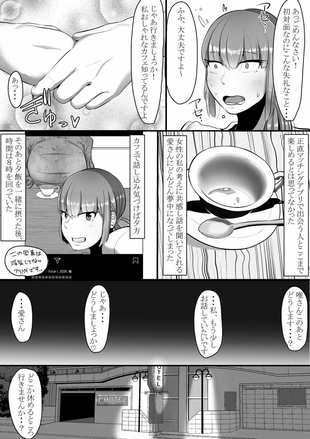 私をアイシテくれるのは Page.7