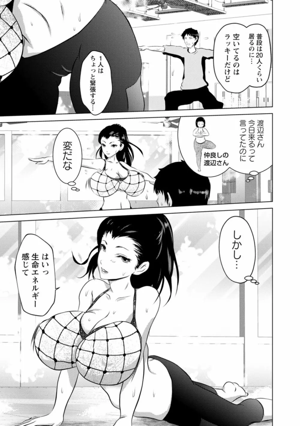 あなたが射精っても終わらない Page.159