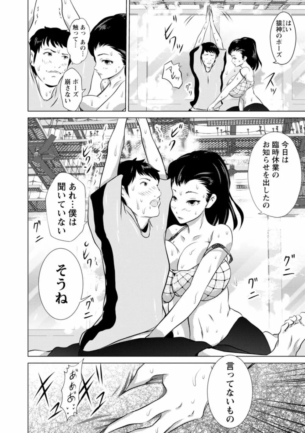 あなたが射精っても終わらない Page.162