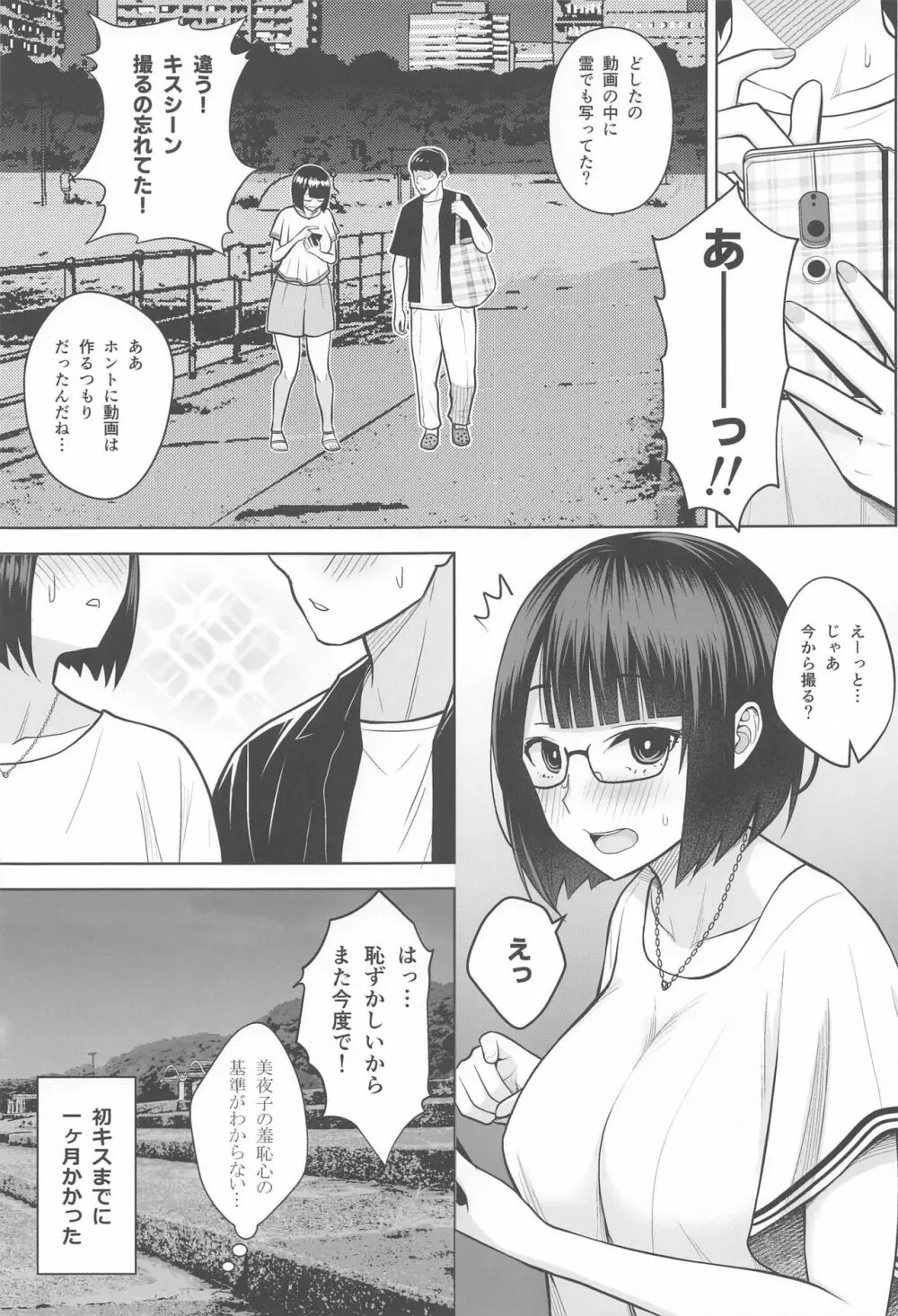 ヒミツのイメビ撮影会 Page.20