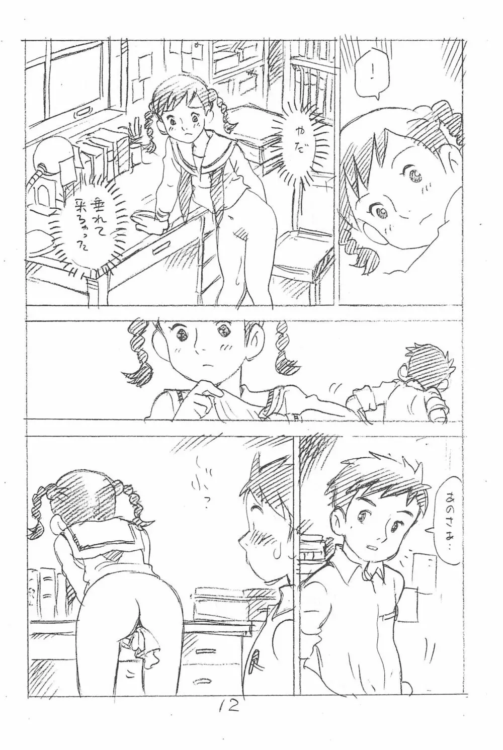 えんぴつ描きエロまんが 総集編 2017冬 Page.12