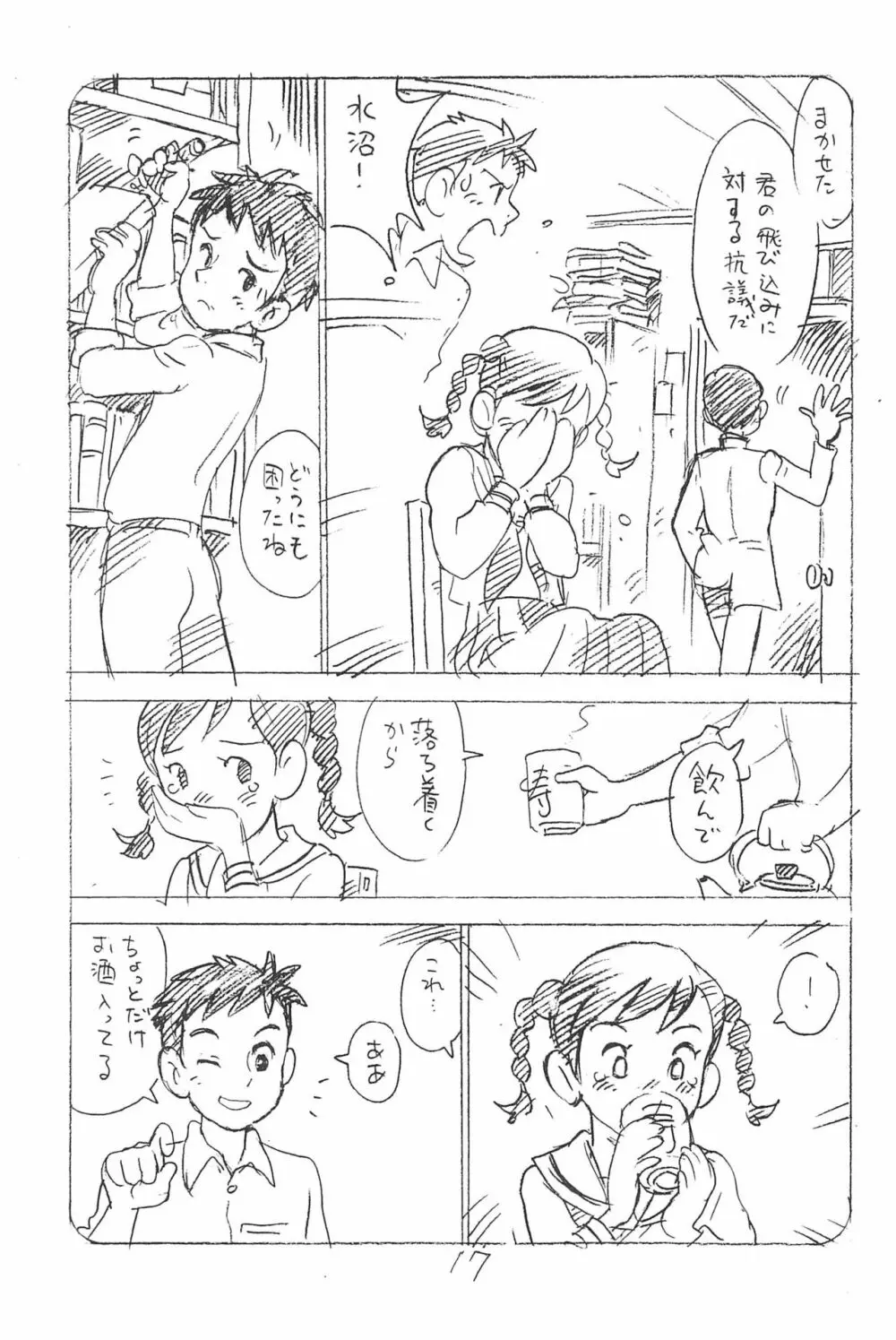 えんぴつ描きエロまんが 総集編 2017冬 Page.17