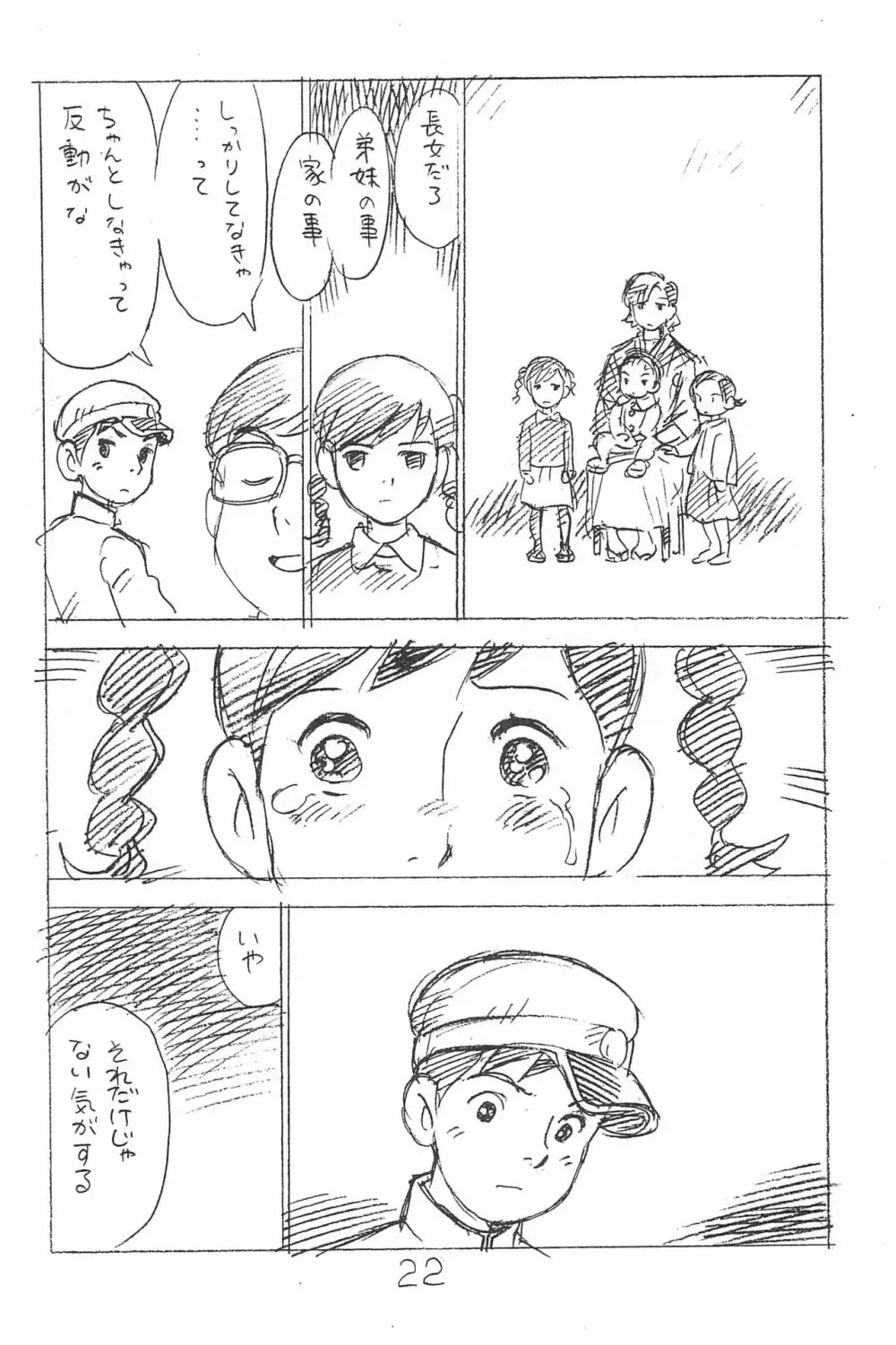 えんぴつ描きエロまんが 総集編 2017冬 Page.22