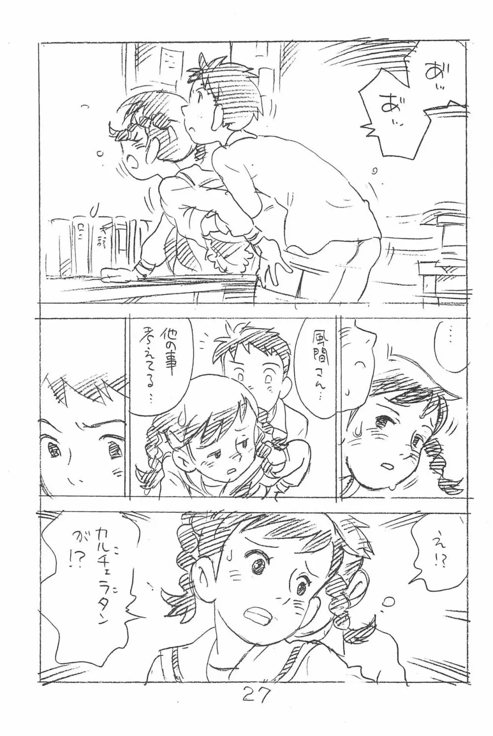 えんぴつ描きエロまんが 総集編 2017冬 Page.27