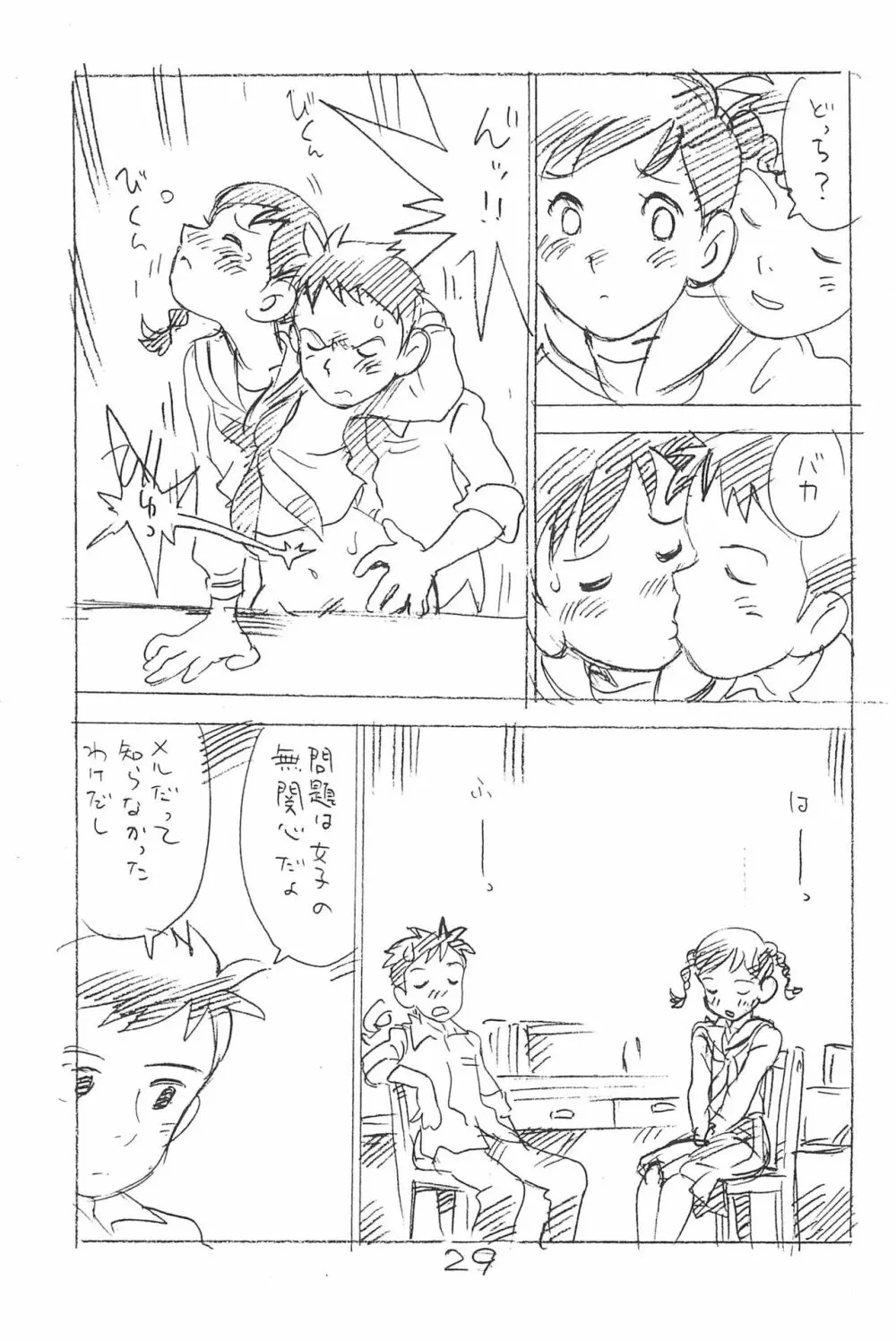 えんぴつ描きエロまんが 総集編 2017冬 Page.29