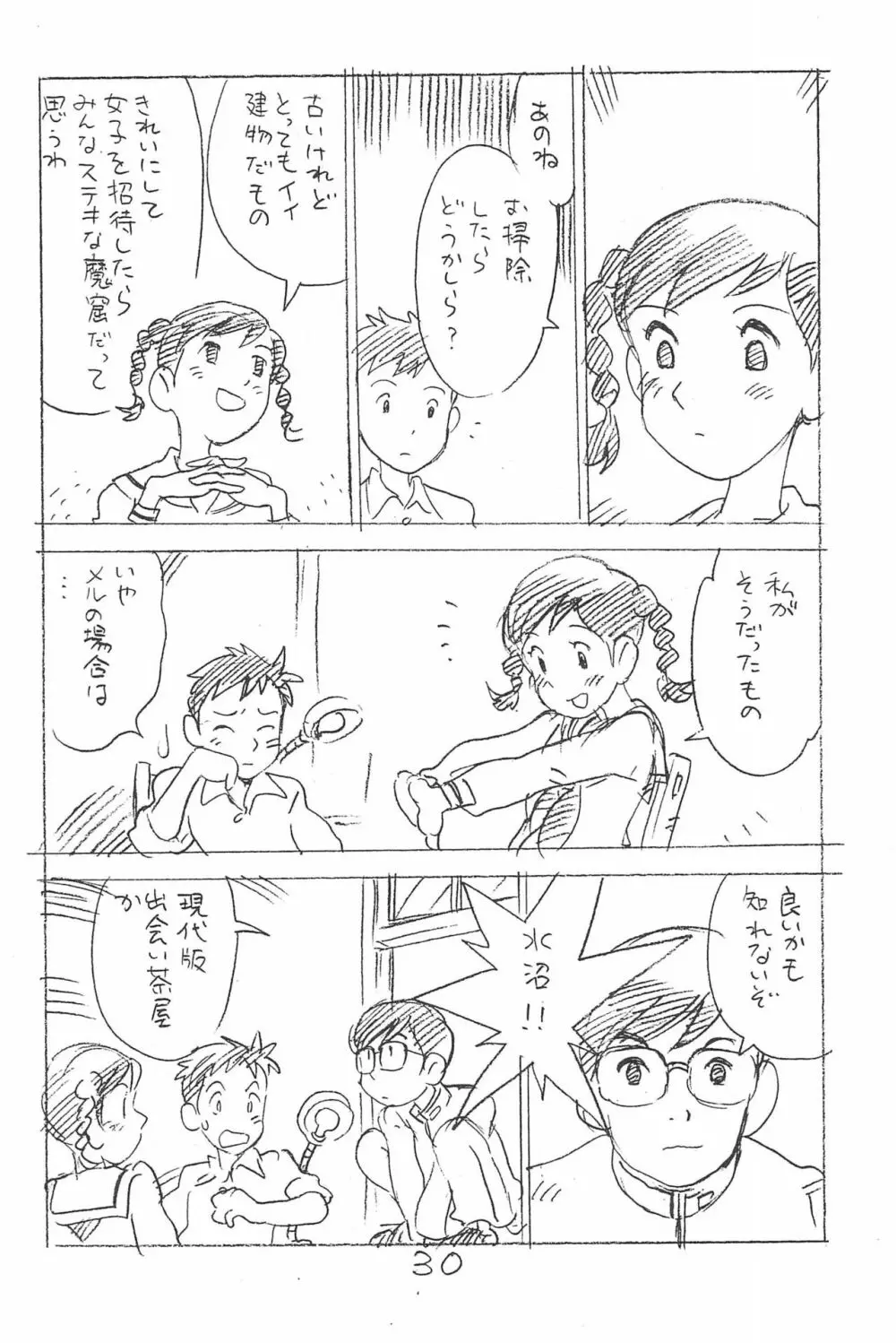 えんぴつ描きエロまんが 総集編 2017冬 Page.30