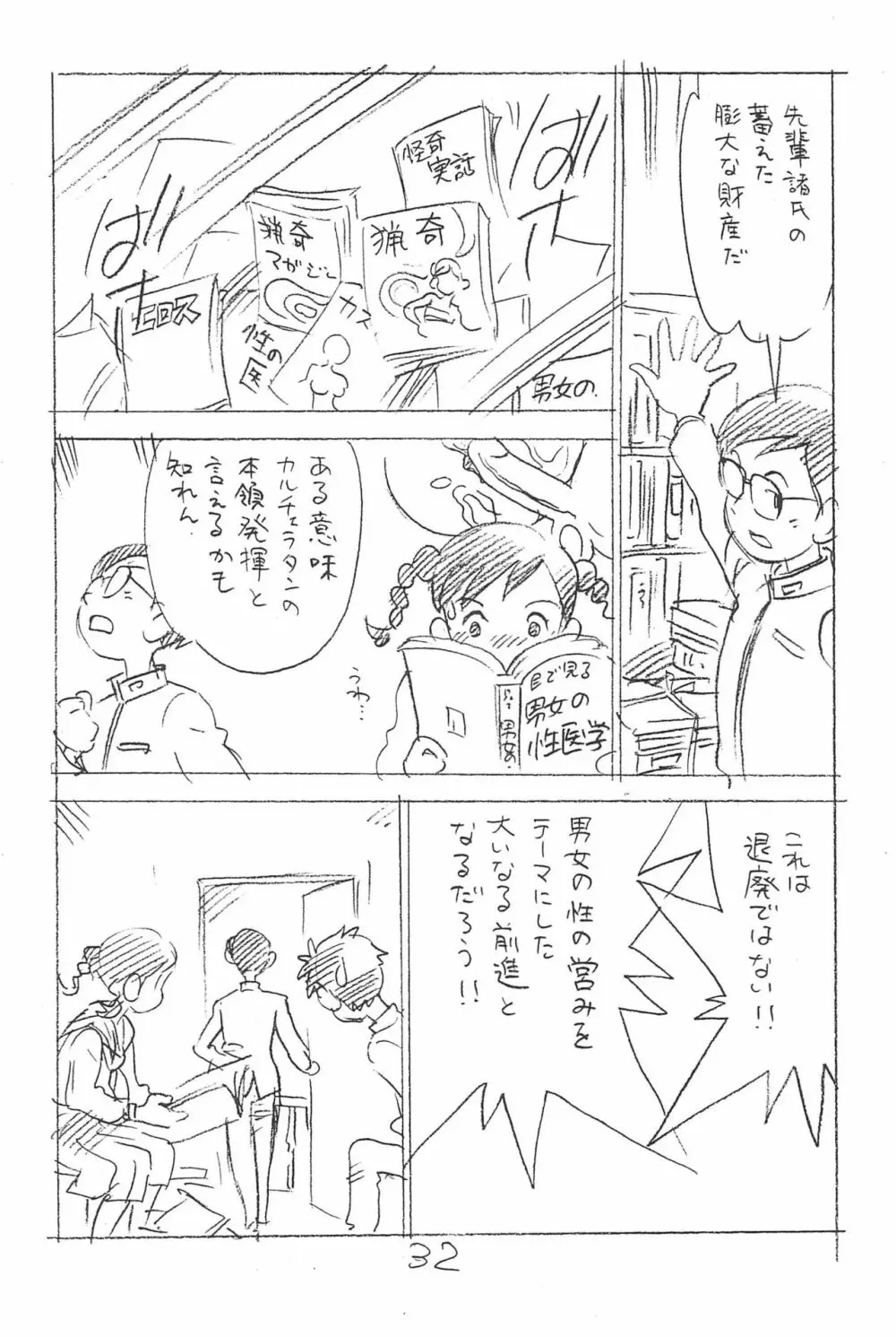 えんぴつ描きエロまんが 総集編 2017冬 Page.32