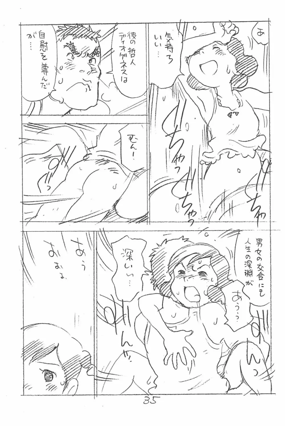 えんぴつ描きエロまんが 総集編 2017冬 Page.35