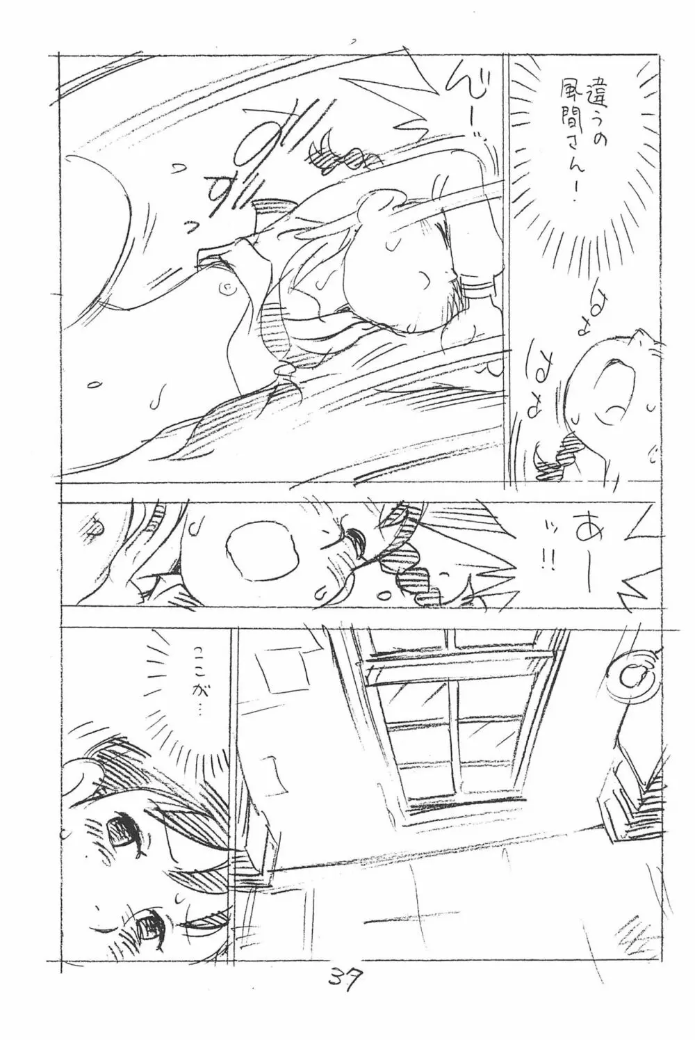 えんぴつ描きエロまんが 総集編 2017冬 Page.37