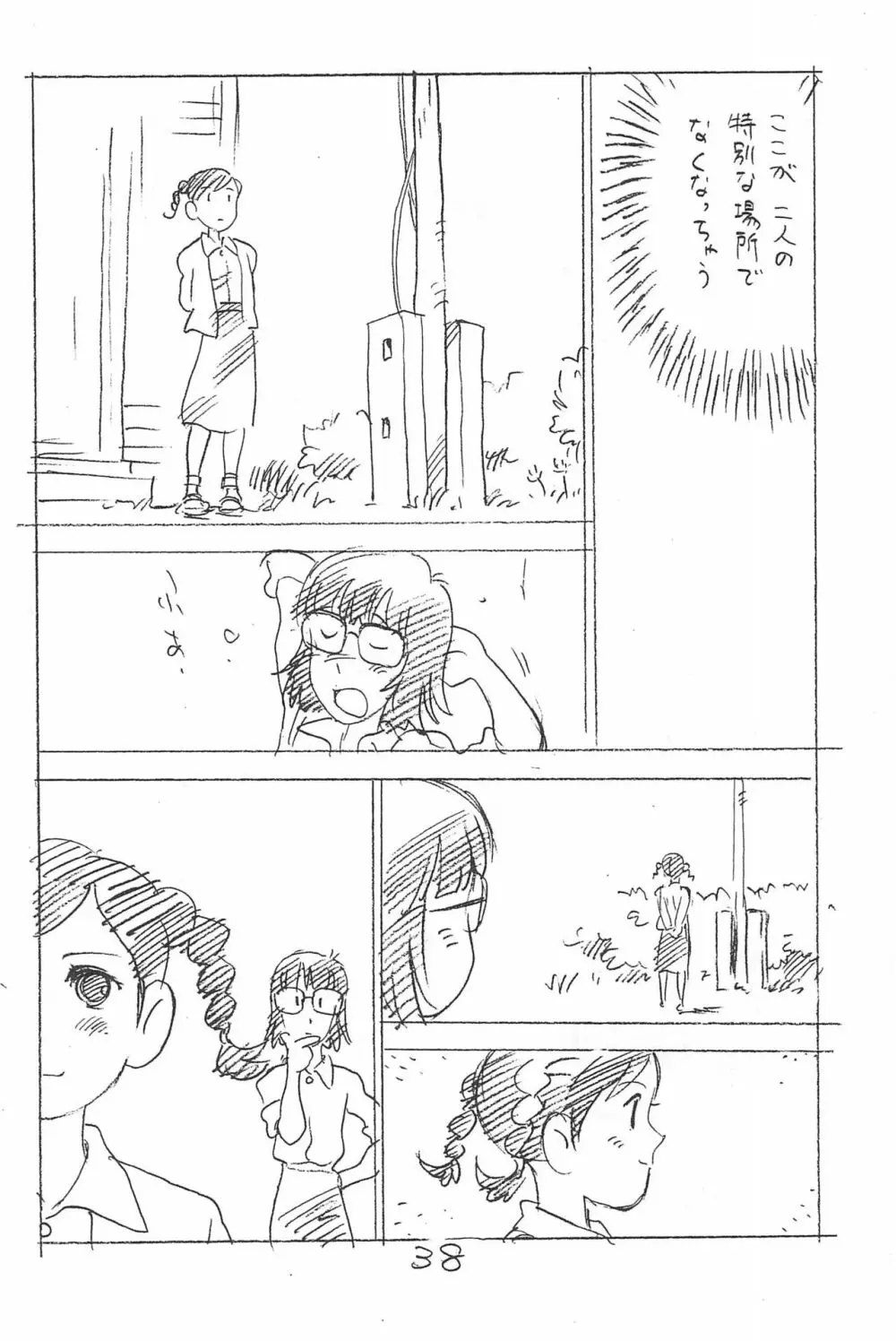 えんぴつ描きエロまんが 総集編 2017冬 Page.38