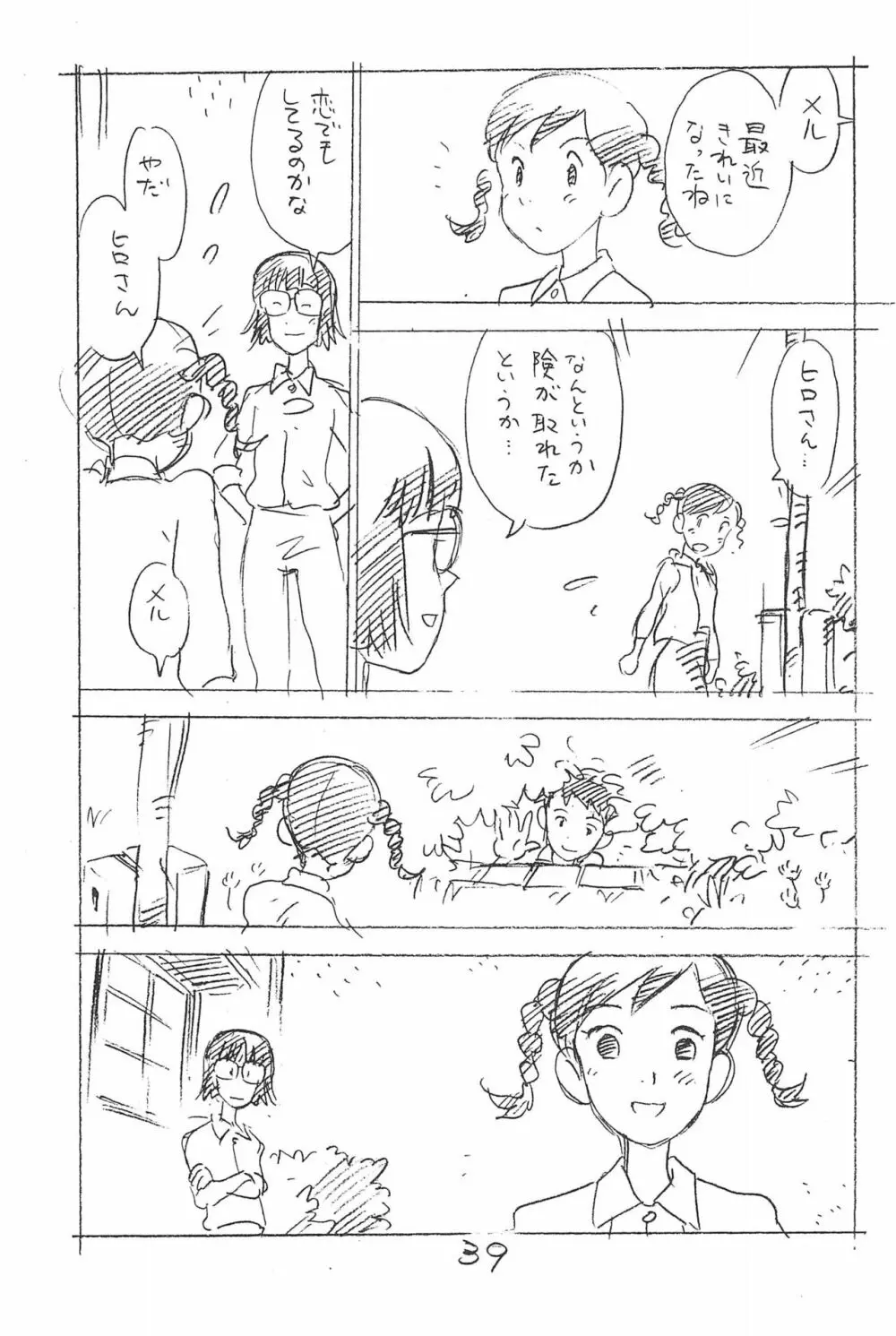 えんぴつ描きエロまんが 総集編 2017冬 Page.39